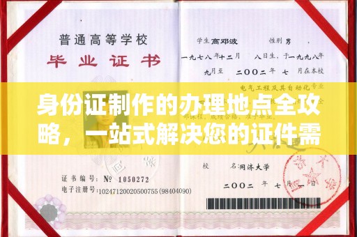 安仁身份证制作的办理地点全攻略，一站式解决您的证件需求