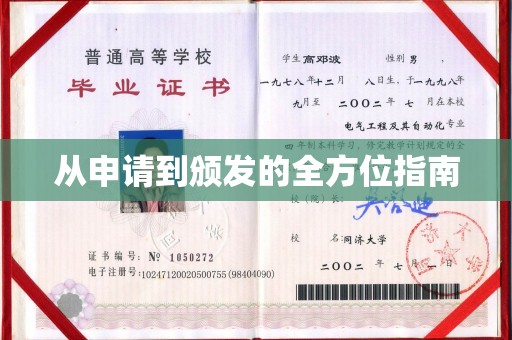 安仁从申请到颁发的全方位指南