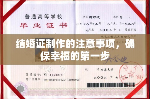 安仁结婚证制作的注意事项，确保幸福的第一步