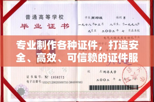 安仁专业制作各种证件，打造安全、高效、可信赖的证件服务