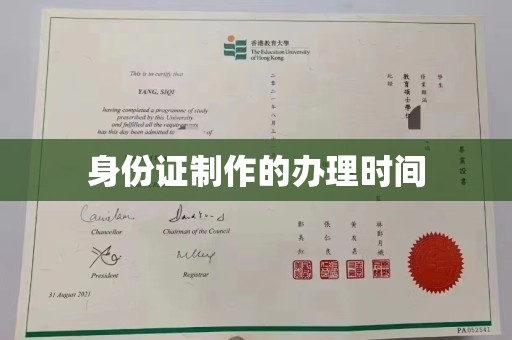 安仁身份证制作的办理时间