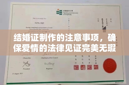 安仁结婚证制作的注意事项，确保爱情的法律见证完美无瑕